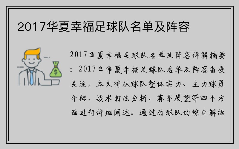 2017华夏幸福足球队名单及阵容