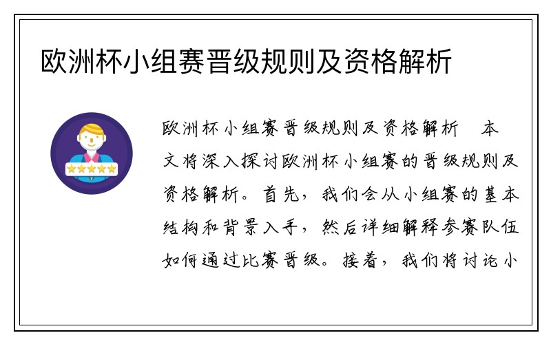 欧洲杯小组赛晋级规则及资格解析