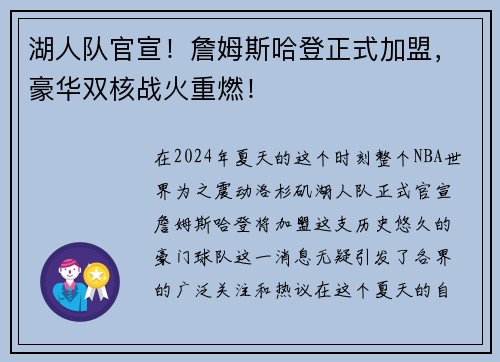 湖人队官宣！詹姆斯哈登正式加盟，豪华双核战火重燃！