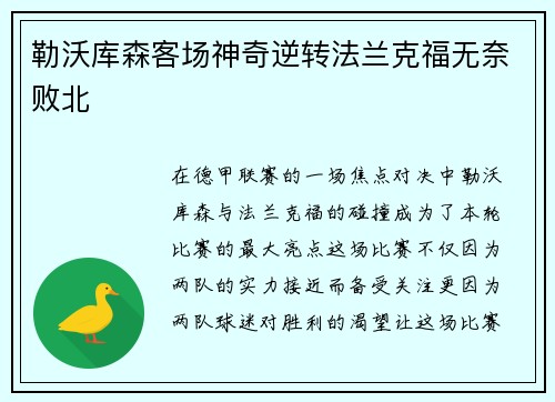 勒沃库森客场神奇逆转法兰克福无奈败北