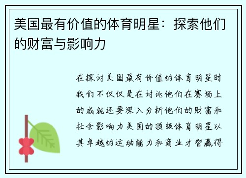 美国最有价值的体育明星：探索他们的财富与影响力