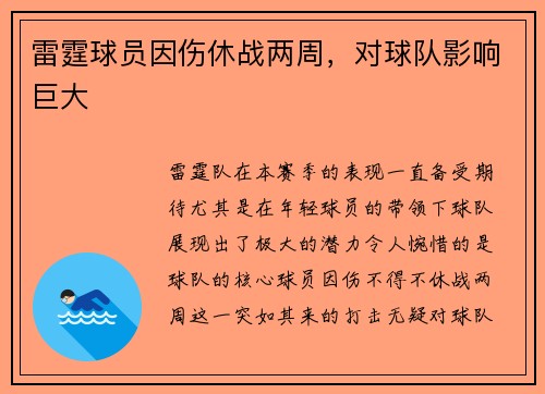 雷霆球员因伤休战两周，对球队影响巨大