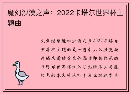 魔幻沙漠之声：2022卡塔尔世界杯主题曲