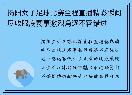揭阳女子足球比赛全程直播精彩瞬间尽收眼底赛事激烈角逐不容错过